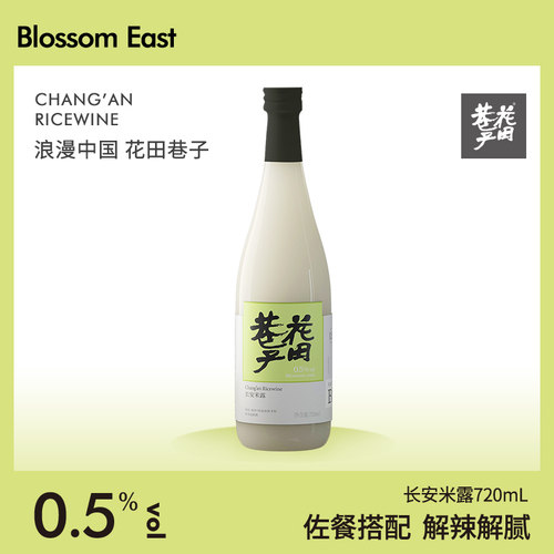 720ml米酒花田巷子低度微醺