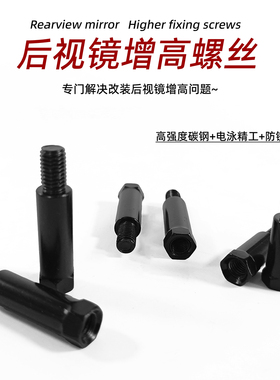 适用于九号电动车增高/转接螺丝M85C/M95C/MMAX90/110后视镜螺丝