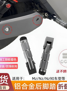适用于九号新款电动车NZMIX nz折叠脚踏MZMIX改装脚踏后座配件