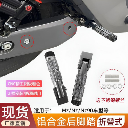 MzNz90后脚踏折叠改装铝合金配件
