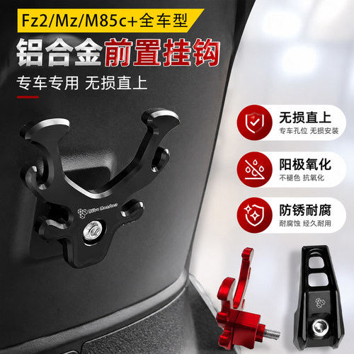 Mz/NzMixF2Z110新款M85c改装挂钩