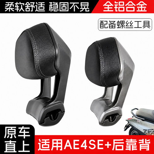新款极核ae4se+铝合金靠背靠垫