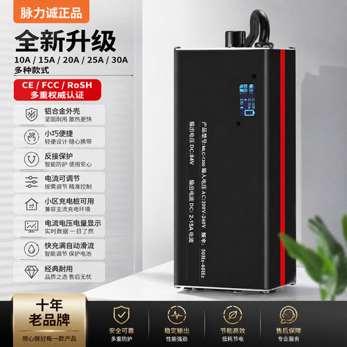 脉力诚锂电池充电器72伏60V48V10a15A20A电流可调适用于小牛九号