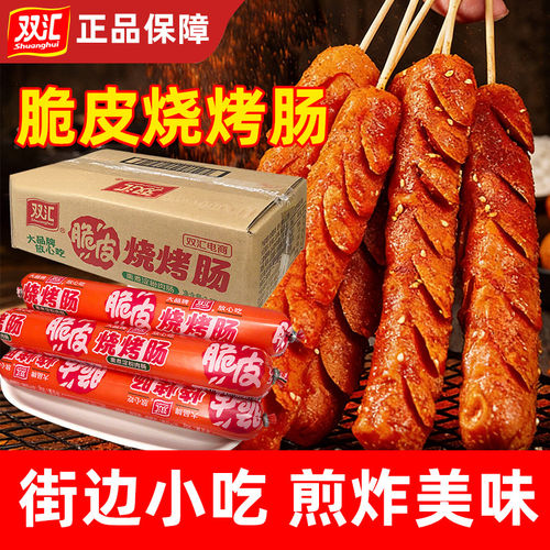 双汇脆皮烧烤肠95g淀粉肠大根油煎烧烤火腿肠批发街边摆摊