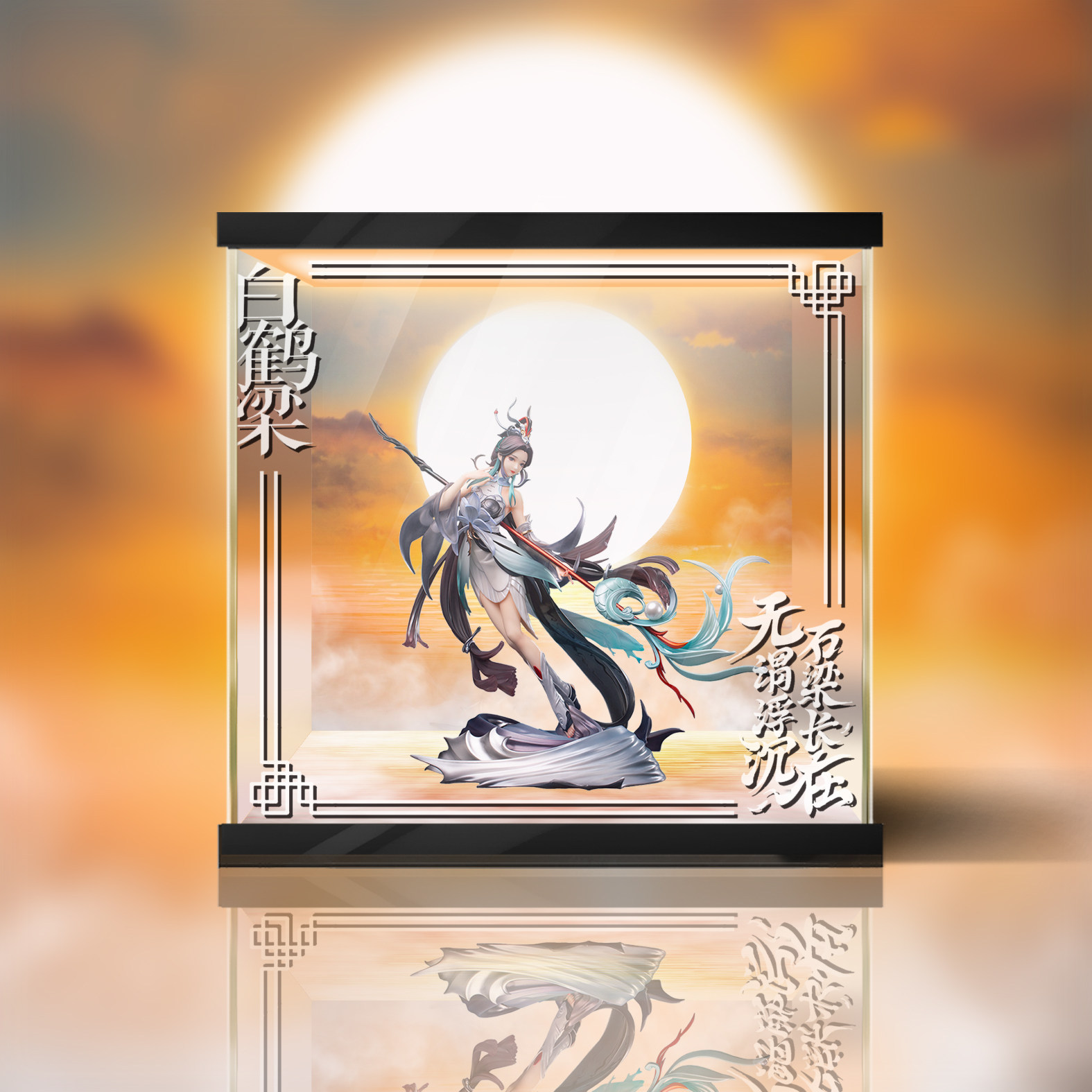 【方正】myethos 王者荣耀 大乔 白鹤梁神女 镜叔 手办展示盒