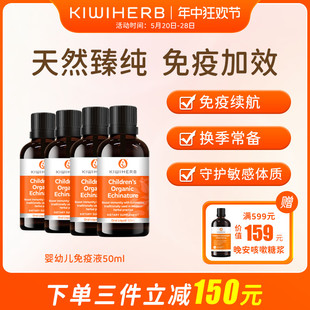 Kiwiherb紫锥菊儿童免疫力糖浆抵抗力提升50ml 618限时专享