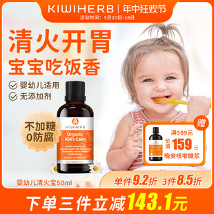 Kiwiherb新西兰清火宝婴幼儿童调理肠道胃宝宝清火宝清清宝