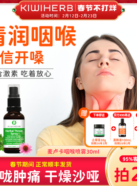 kiwiherb润喉喷雾新西兰咽喉有痰异物感咳咳清嗓干痒慢性咽喉30ml