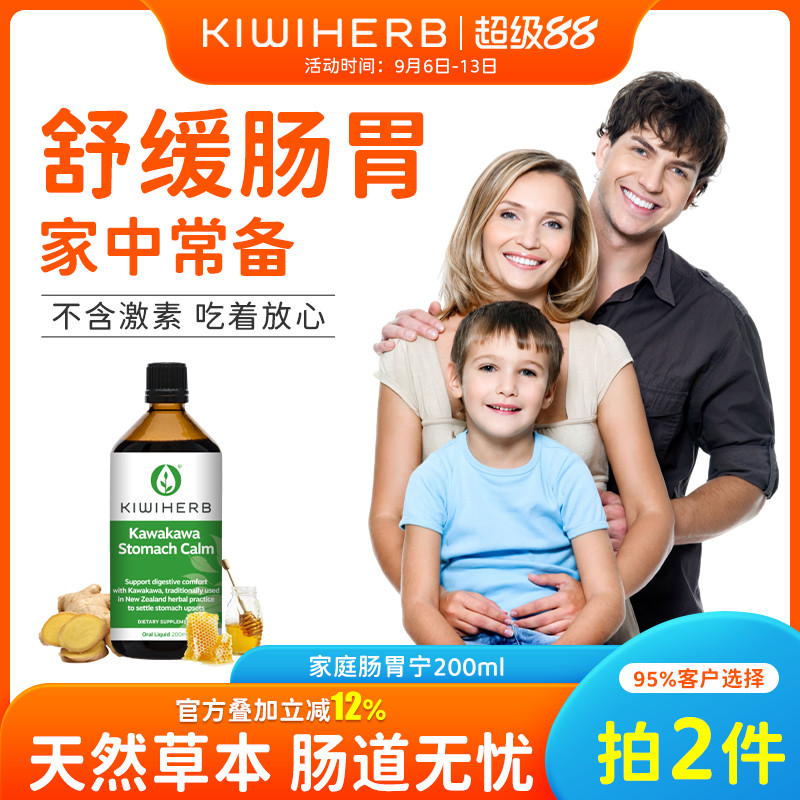 Kiwiherb新西兰家庭胃肠宁200Ml胃胀反酸肠胃调理养护保健品正品