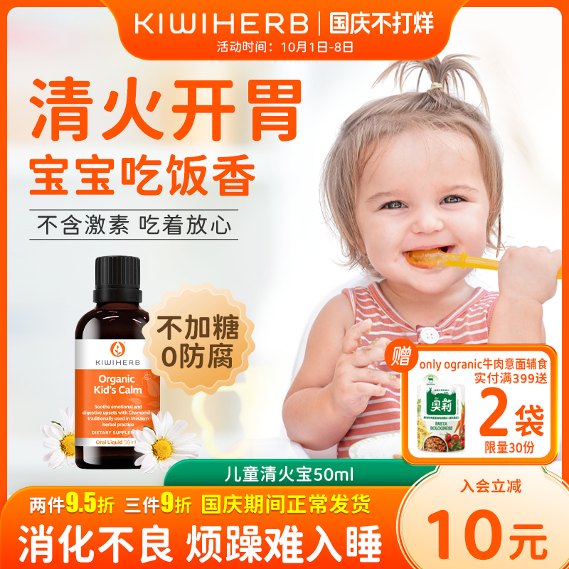 Kiwiherb新西兰清火宝婴幼儿童粉伴侣助眠调理肠道胃宝宝清清宝