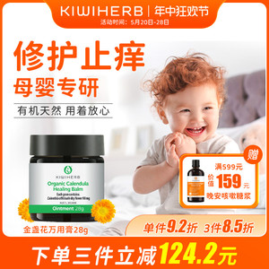 Kiwiherb新西兰儿童多效修复膏蚊虫叮咬舒缓止痒金盏花万用膏30g