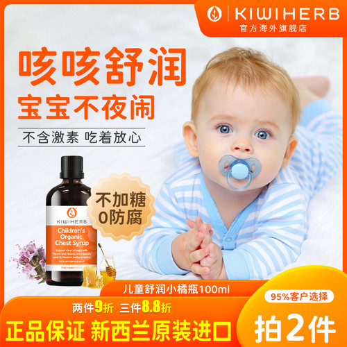 新西兰进口婴幼儿专用咳咳宝
