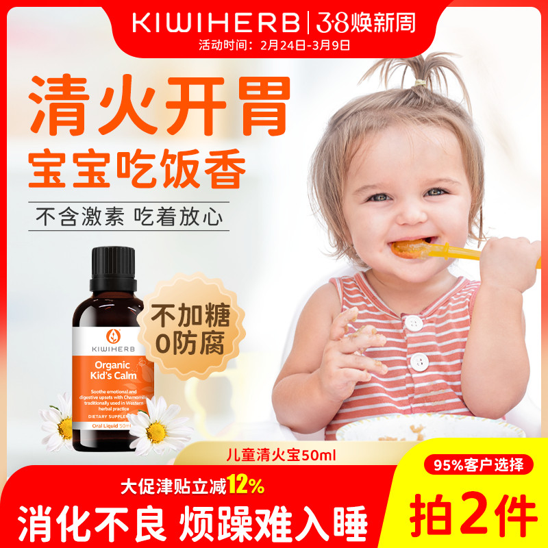 Kiwiherb新西兰清火宝婴幼儿奶粉伴侣下火调理肠道宝宝清清宝50ml