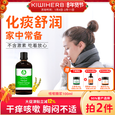 Kiwiherb新西兰成人咳咳露润喉口服液清护肺100ml