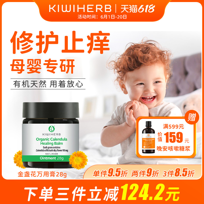 KIWIHERB儿童蚊虫叮咬