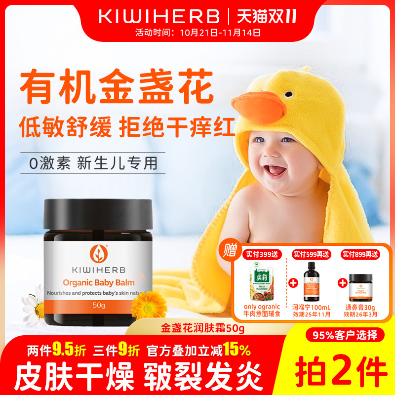 kiwiherb屁屁霜0-12月专用护臀膏
