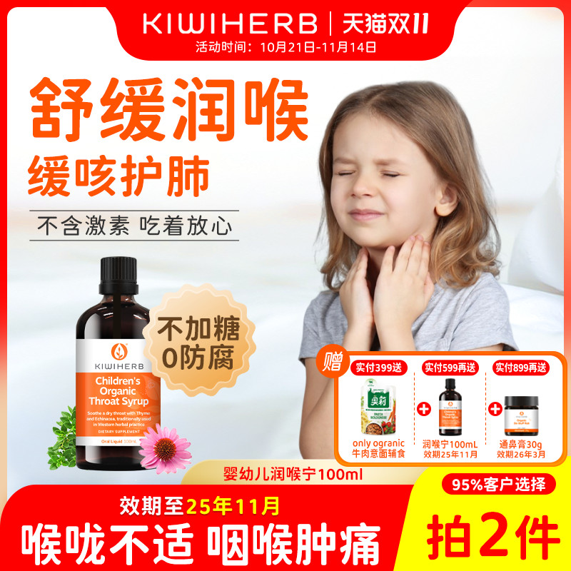 KIWIHERB新西兰儿童维生素