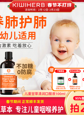 Kiwiherb新西兰婴幼儿养肺液儿童清肺化痰0蔗糖0-12岁100ml进口