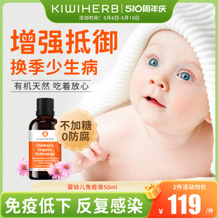 Kiwiherb新西兰婴幼儿紫锥菊滴剂儿童免疫力糖浆维生素补VC抵抗力