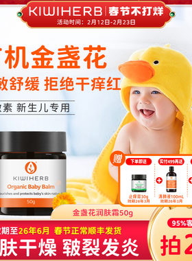 Kiwiherb金盏花润肤霜清润保湿新生婴儿霜宝宝肌肤防皲裂【临期】