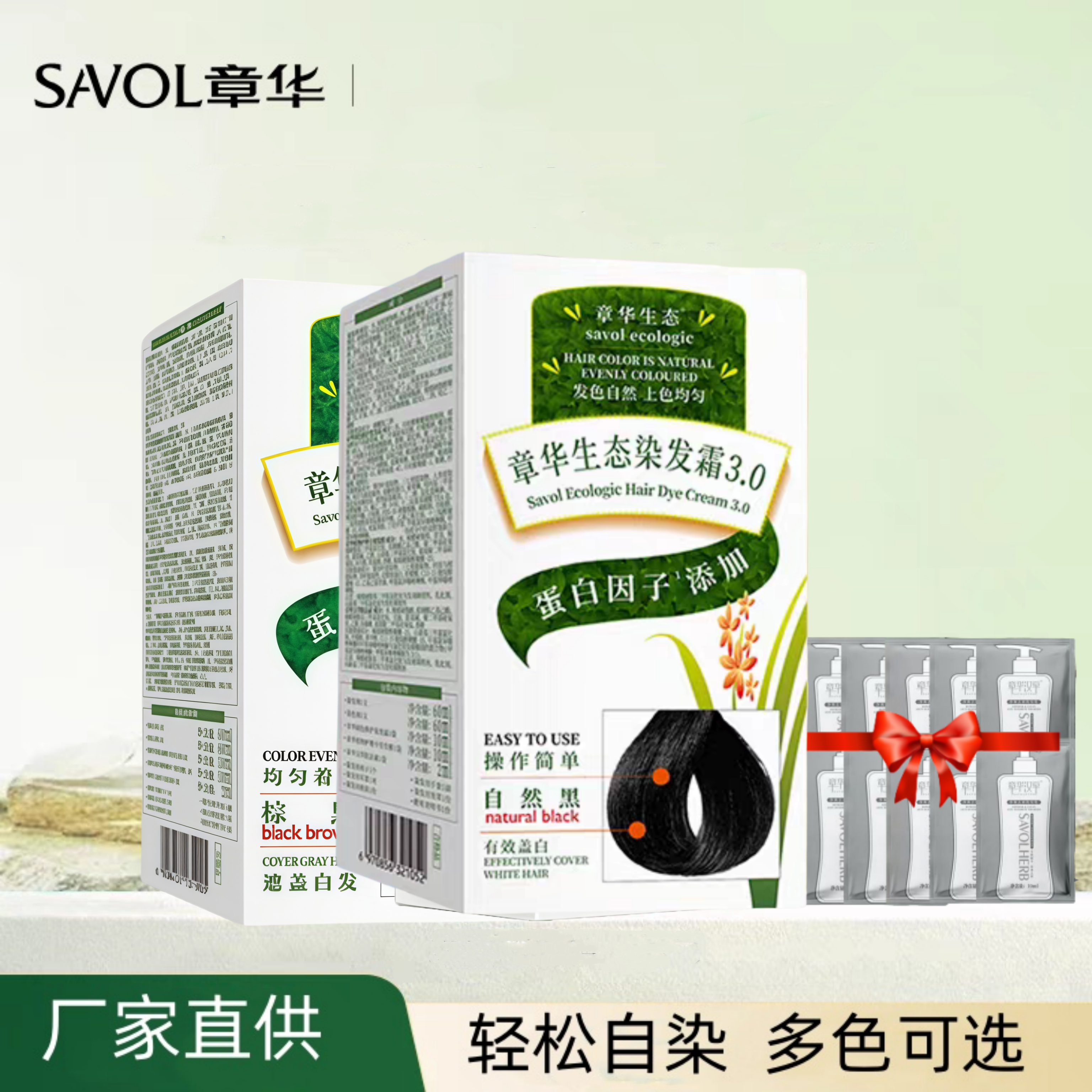 章华生态染发霜自然黑遮盖白发