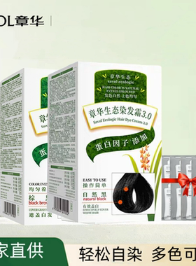 送工具 章华生态染发霜 焗油植物配方黑色染发膏自己在家盖白男女