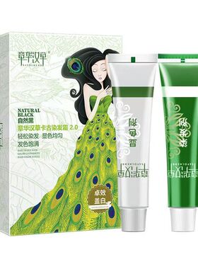 章华汉草卡古染发霜3.77小绿盒染发霜植物盖白发便捷染发膏焗油