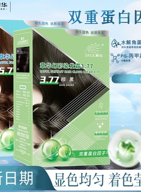 幻彩染发霜 章华染发剂3.77 盖白焗油 洋气栗子棕在家染发色自然