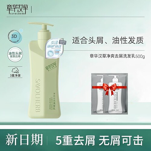 章华汉草小V领洗发水油性发质