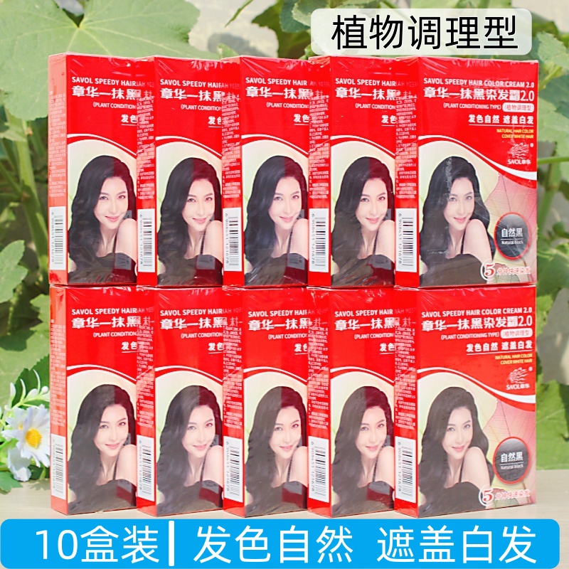 章华5分钟快速染发老人染发剂