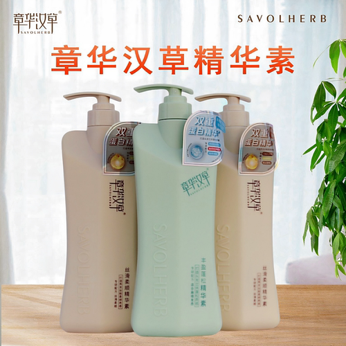 章华汉草精华素柔顺留香