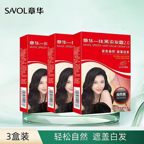 章华一抹黑章华染发霜轻松染发