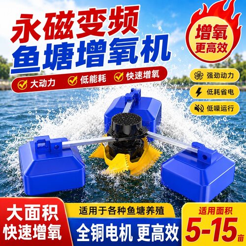 永磁变频鱼塘增氧机正品养殖水车叶轮式大型曝气氧增机池塘制氧泵