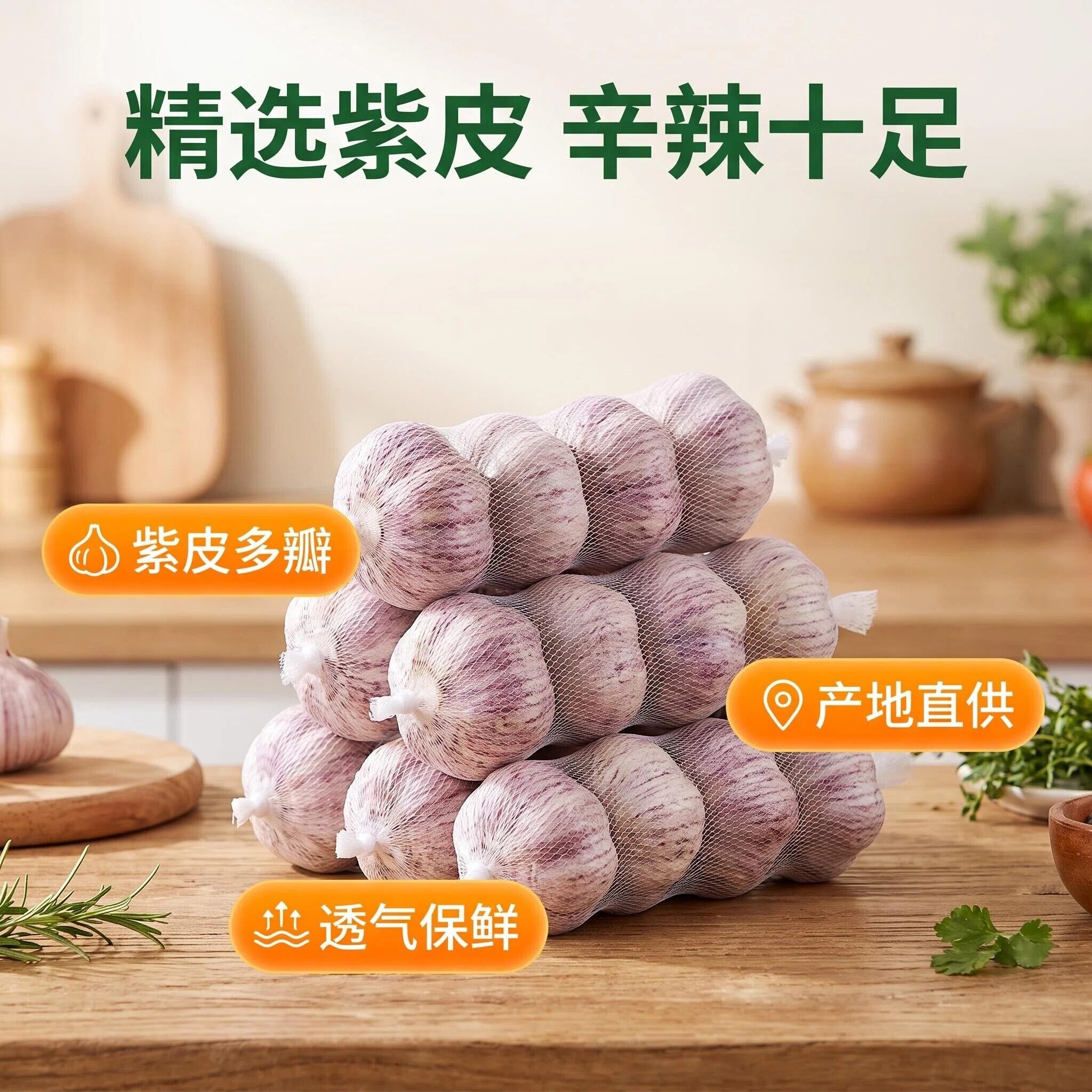 杞县紫白皮大蒜新干蒜