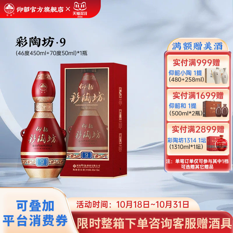 仰韶彩陶坊红9 白酒整箱6瓶单瓶500ml礼盒装46+70度高度纯粮食酒