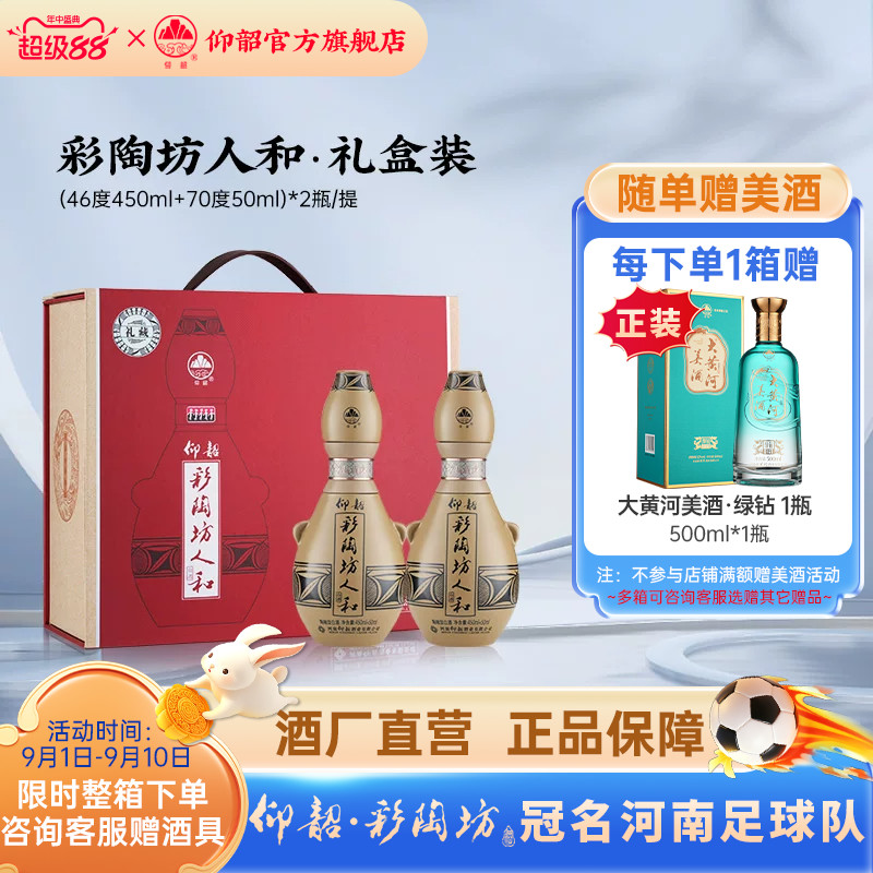 仰韶彩陶坊人和礼盒装500ml图片