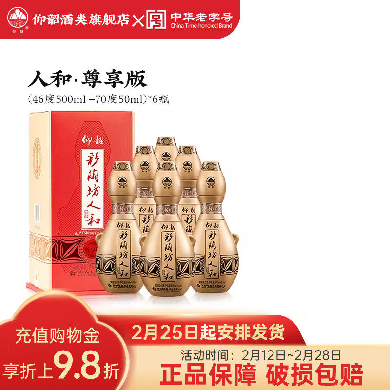 仰韶彩陶坊人和 白酒整箱6瓶单瓶550ml礼盒装尊享PLUS版纯粮食酒