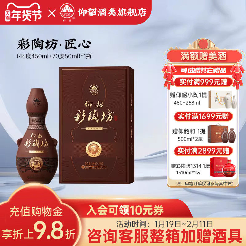 仰韶彩陶坊匠心 白酒整箱6瓶单瓶500ml礼盒装46+70度纯粮食酒送礼