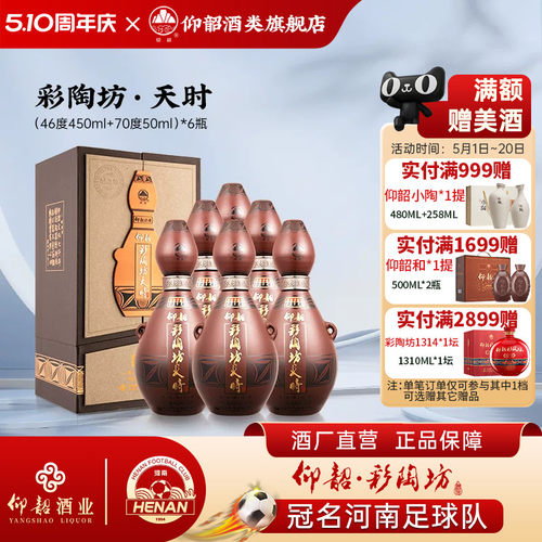 仰韶彩陶坊纪念版天时礼盒装整箱