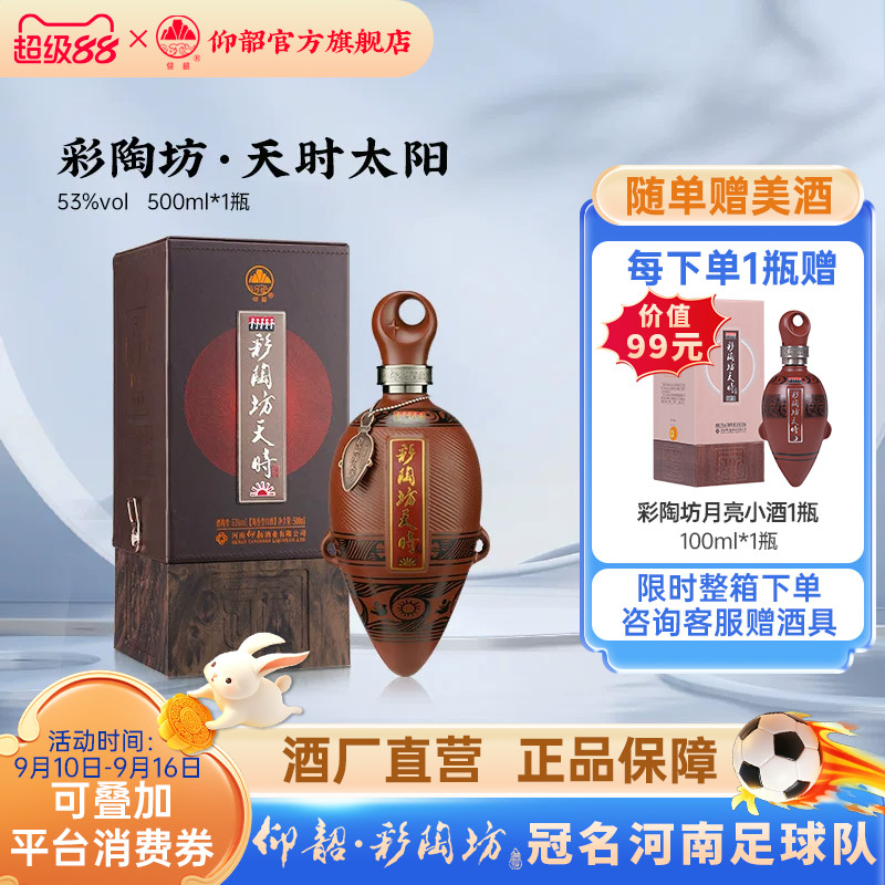 仰韶彩陶坊天时太阳高档白酒53度图片