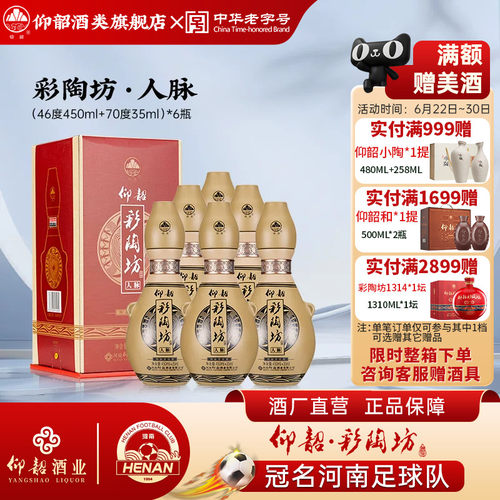 仰韶彩陶坊人脉白酒整箱礼盒装