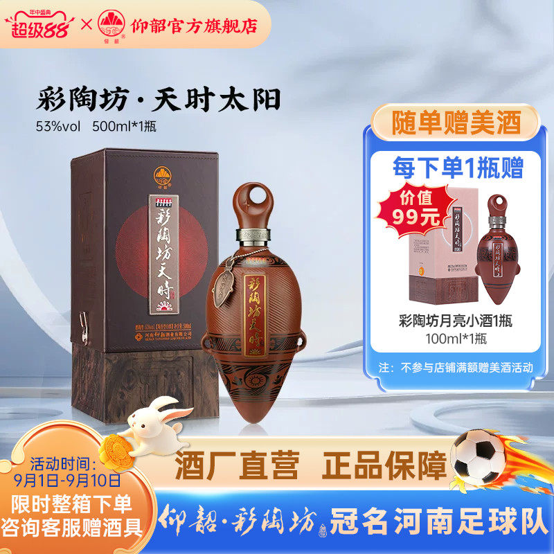 仰韶彩陶坊天时太阳高档白酒53度图片