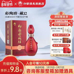 仰韶彩陶坊藏12 白酒整箱6瓶单瓶礼盒装46+70度500ml高度纯粮食酒