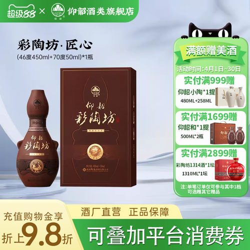 仰韶彩陶坊匠心白酒整箱6瓶