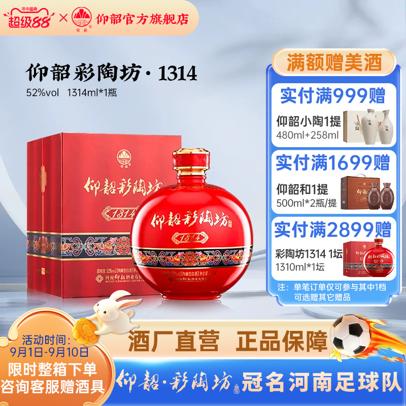 仰韶彩陶坊1314酒 婚宴用酒52度高度白酒单瓶礼盒装1.3L喜酒