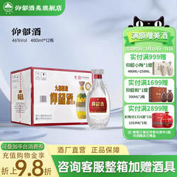 河南仰韶酒白酒整箱46度480ml*12瓶高度酒固态纯粮九粮酿造光瓶装