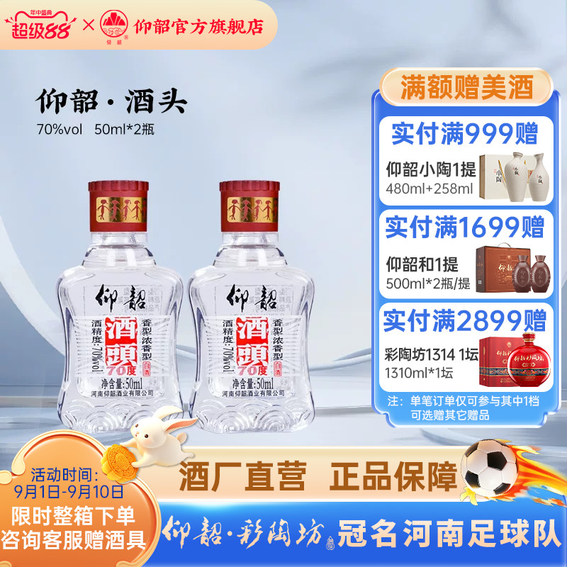 仰韶彩陶坊高度酒头70度纯粮酒图片
