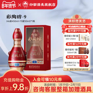仰韶彩陶坊红9 白酒整箱6瓶单瓶500ml礼盒装46+70度高度纯粮食酒