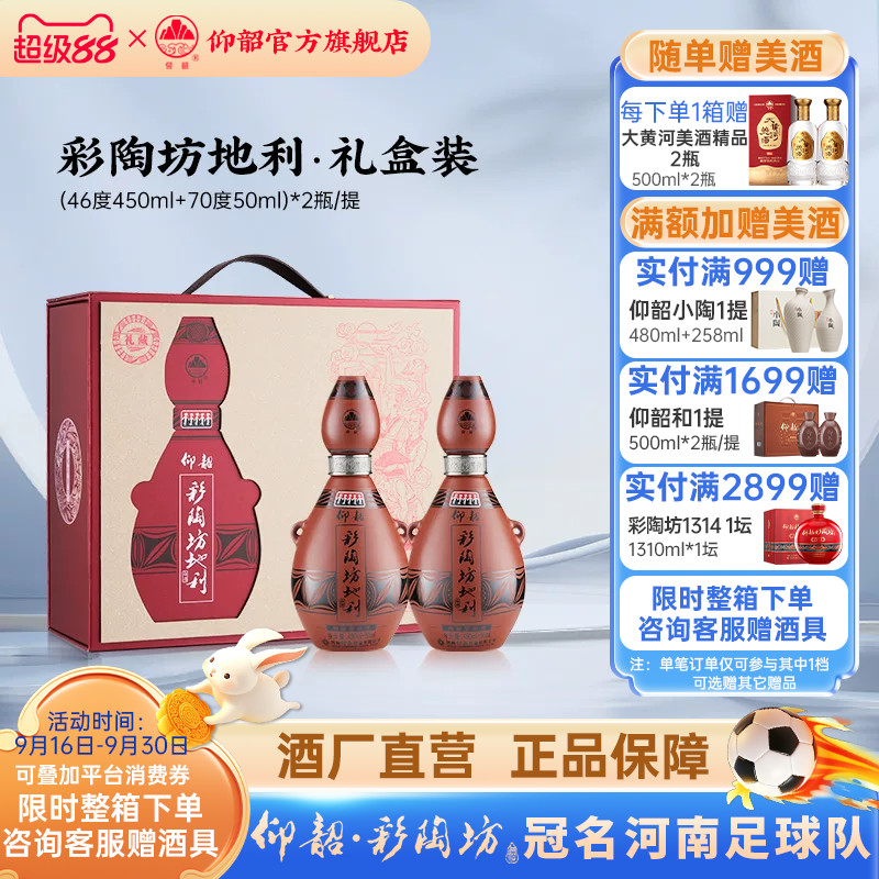 仰韶彩陶坊地利礼盒装500ml										
