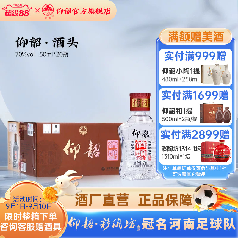仰韶原浆浓香型70度酒头高度白酒图片